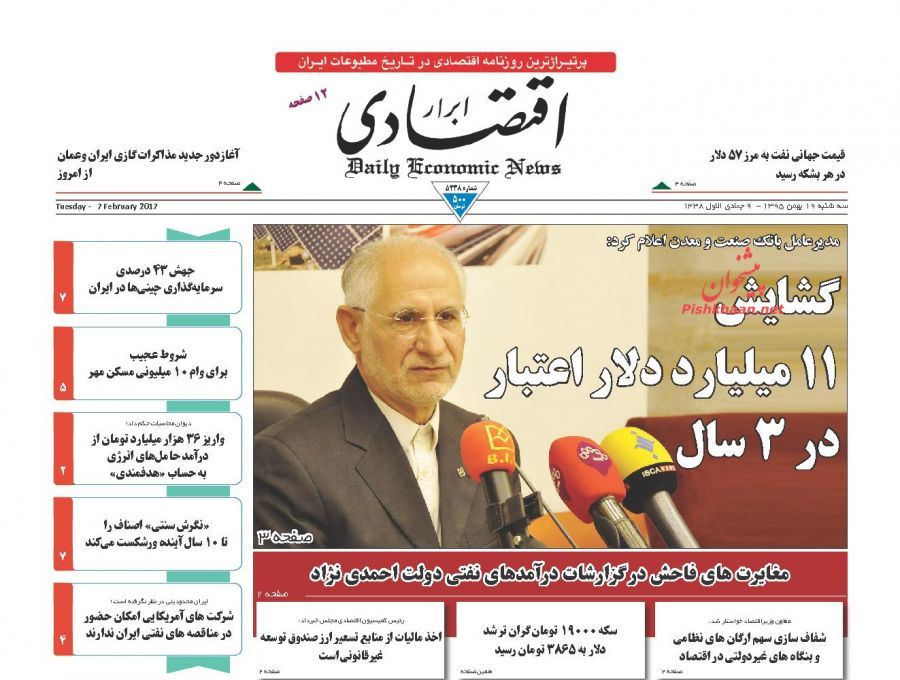 صفحه نخست روزنامه&zwnj;های اقتصادی 19 بهمن