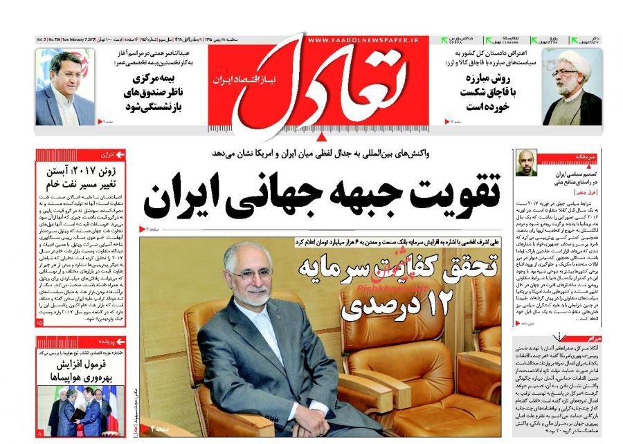 صفحه نخست روزنامه&zwnj;های اقتصادی 19 بهمن