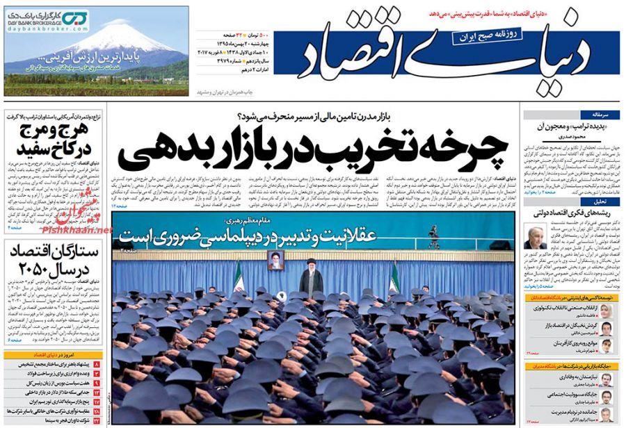 صفحه نخست روزنامههای اقتصادی 20 بهمن