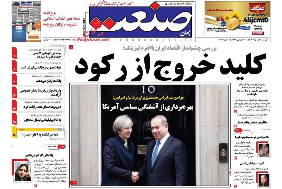 صفحه نخست روزنامههای اقتصادی 20 بهمن