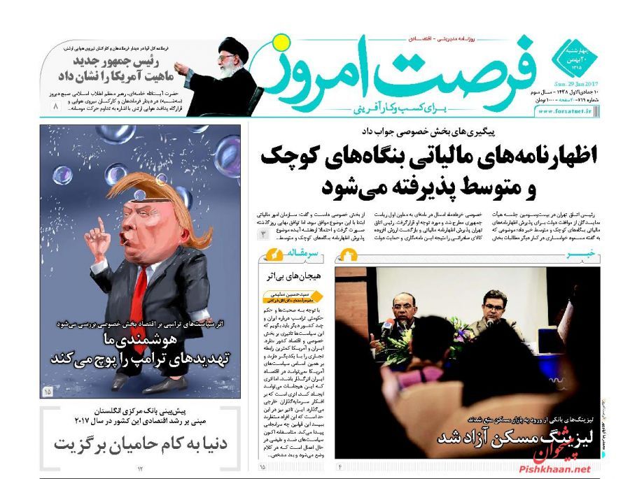 صفحه نخست روزنامههای اقتصادی 20 بهمن
