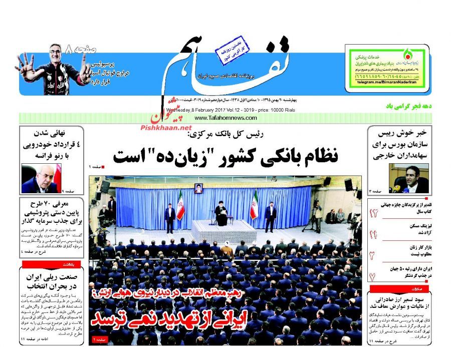 صفحه نخست روزنامههای اقتصادی 20 بهمن