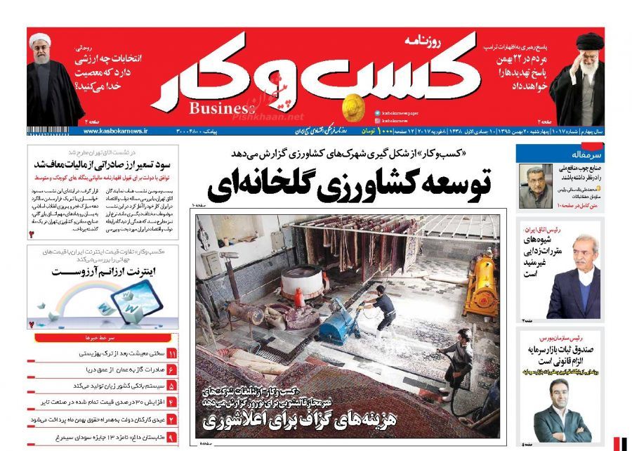صفحه نخست روزنامههای اقتصادی 20 بهمن