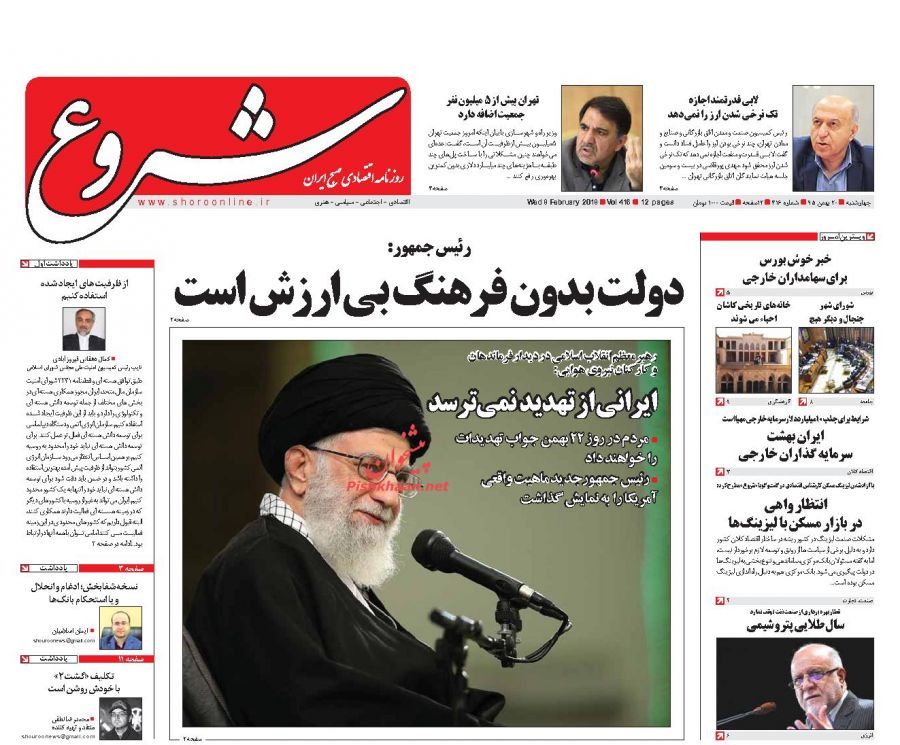 صفحه نخست روزنامههای اقتصادی 20 بهمن