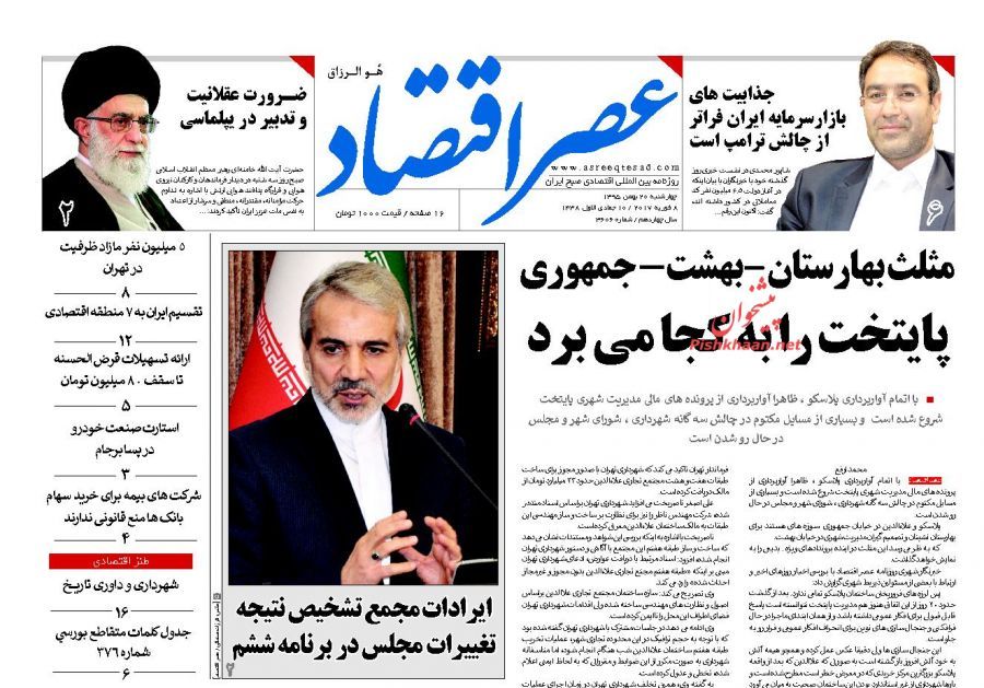 صفحه نخست روزنامههای اقتصادی 20 بهمن