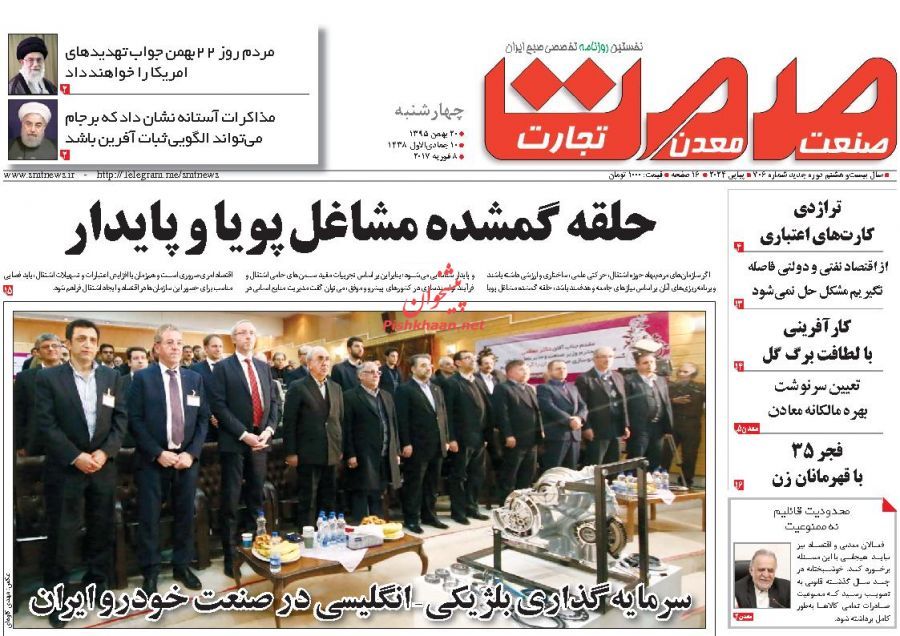 صفحه نخست روزنامههای اقتصادی 20 بهمن