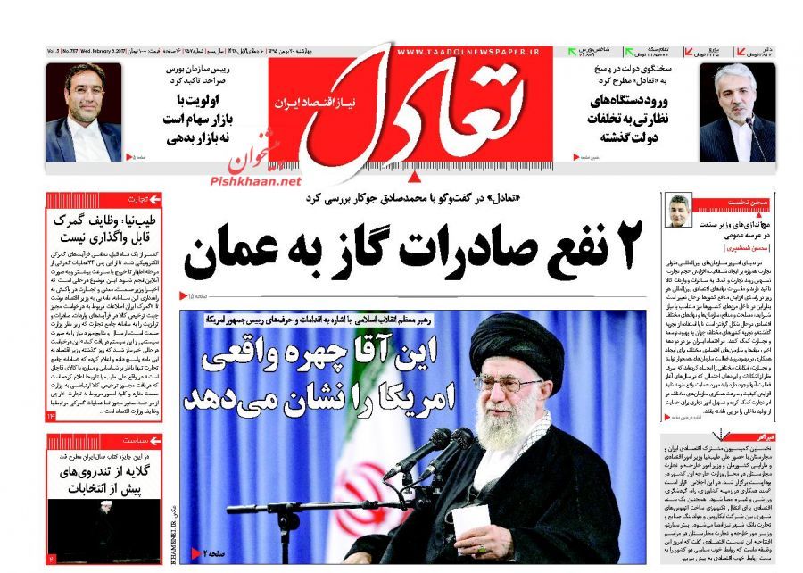 صفحه نخست روزنامههای اقتصادی 20 بهمن