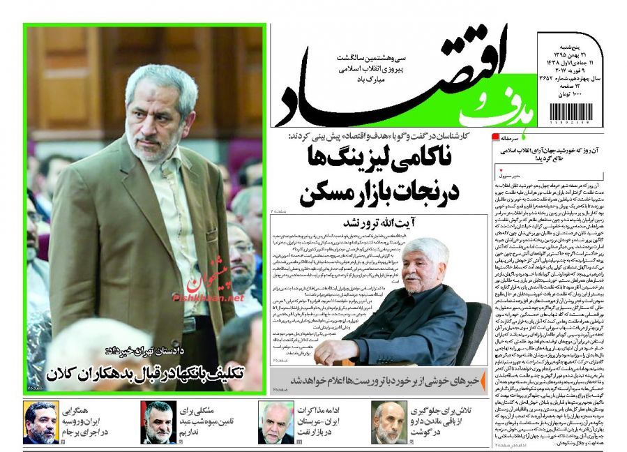 صفحه نخست روزنامه&zwnj;های اقتصادی 21 بهمن
