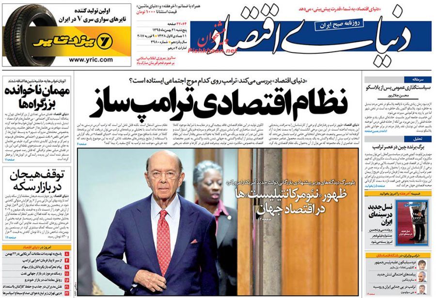 صفحه نخست روزنامه&zwnj;های اقتصادی 21 بهمن