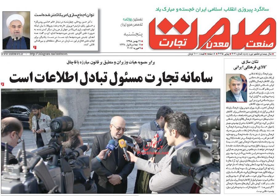صفحه نخست روزنامه&zwnj;های اقتصادی 21 بهمن