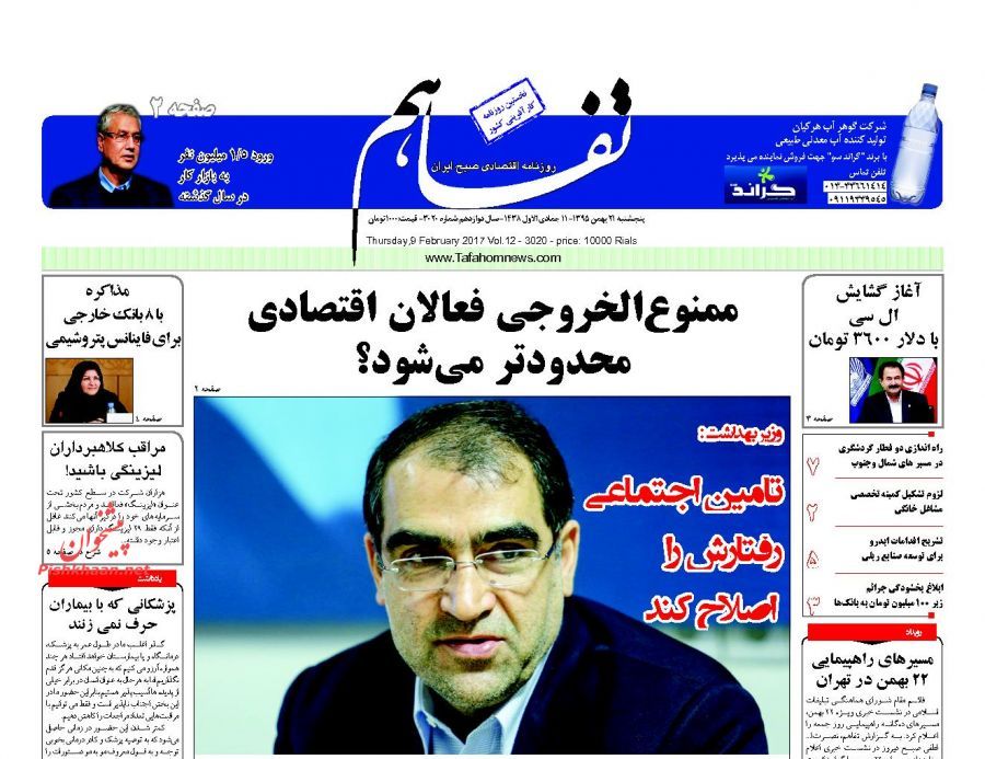 صفحه نخست روزنامه&zwnj;های اقتصادی 21 بهمن