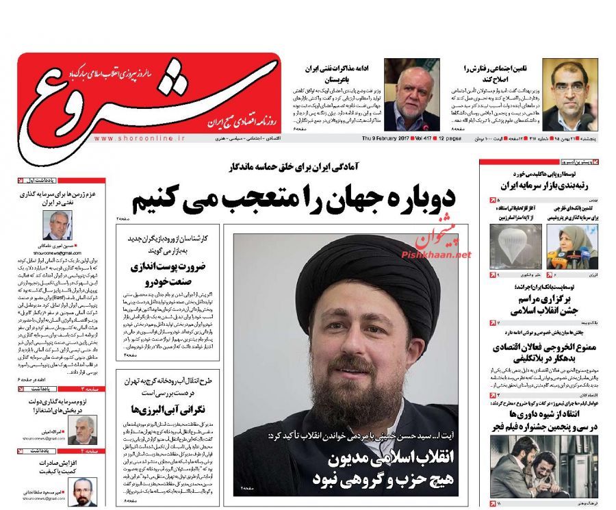 صفحه نخست روزنامه&zwnj;های اقتصادی 21 بهمن