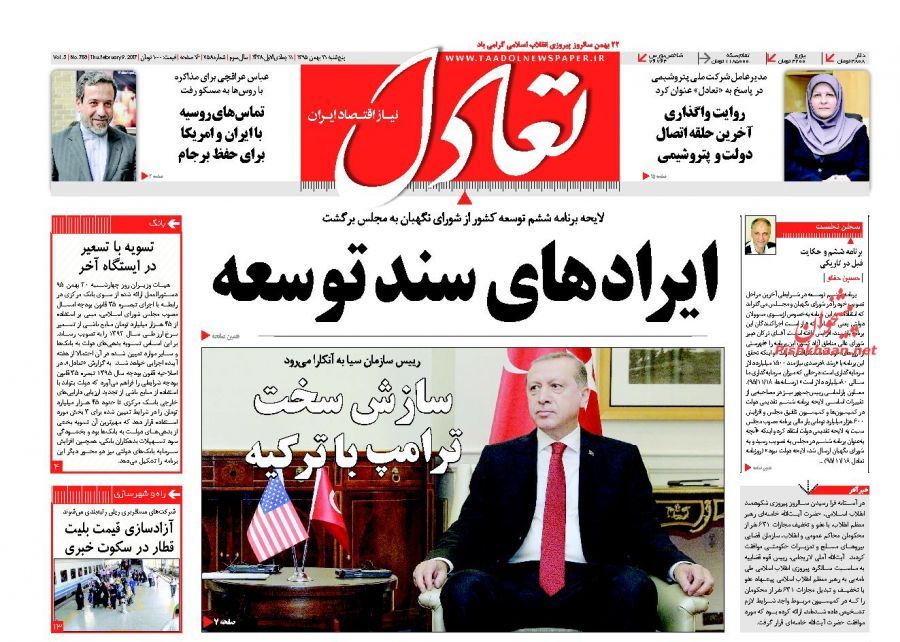 صفحه نخست روزنامه&zwnj;های اقتصادی 21 بهمن