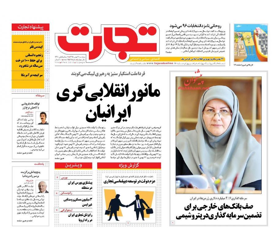 صفحه نخست روزنامه&zwnj;های اقتصادی 21 بهمن