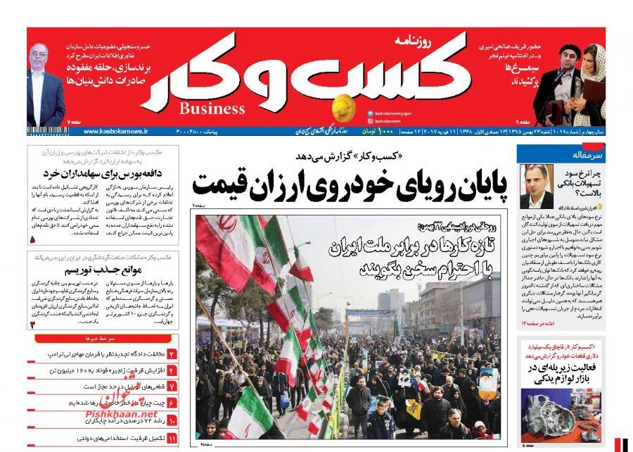 صفحه نخست روزنامه&zwnj;های اقتصادی 23 بهمن