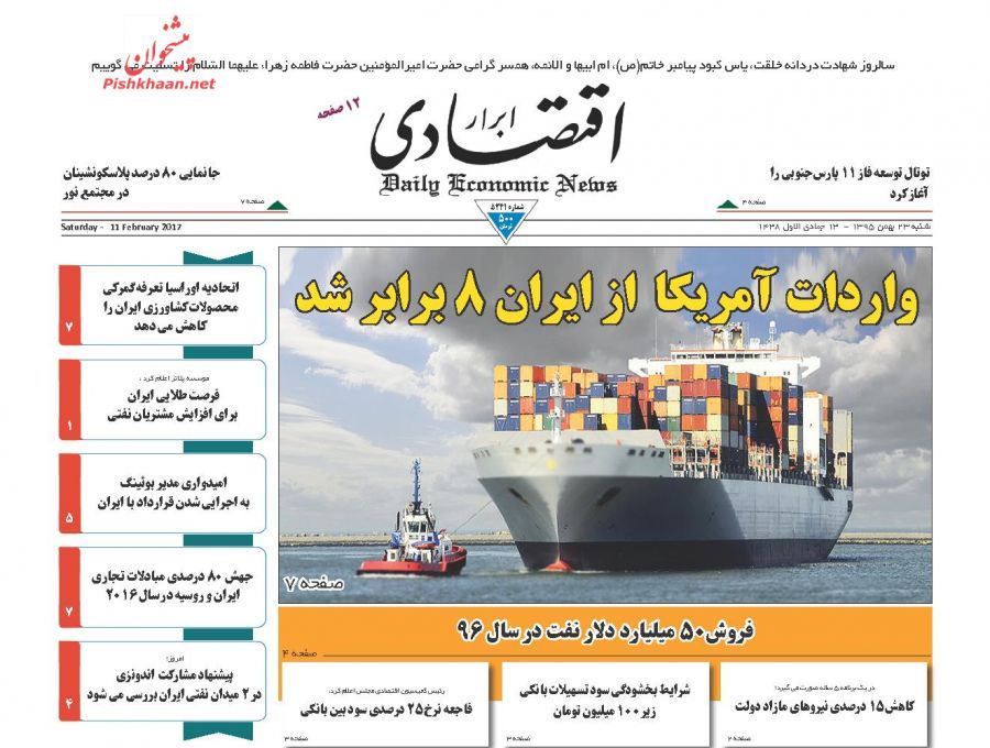 صفحه نخست روزنامه&zwnj;های اقتصادی 23 بهمن