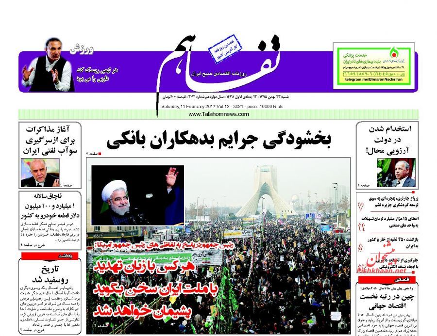 صفحه نخست روزنامه&zwnj;های اقتصادی 23 بهمن