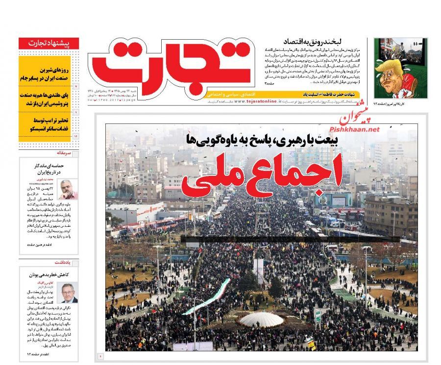 صفحه نخست روزنامه&zwnj;های اقتصادی 23 بهمن