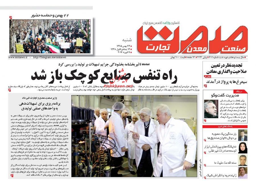 صفحه نخست روزنامه&zwnj;های اقتصادی 23 بهمن