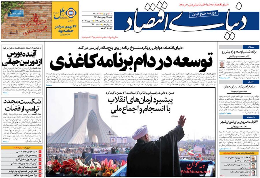 صفحه نخست روزنامه&zwnj;های اقتصادی 23 بهمن