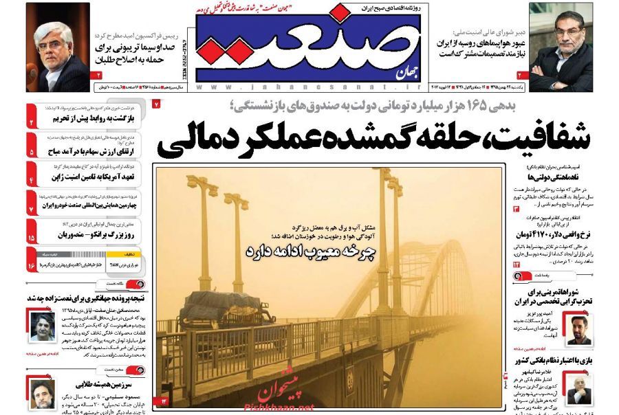 صفحه نخست روزنامه&zwnj;های اقتصادی 24 بهمن