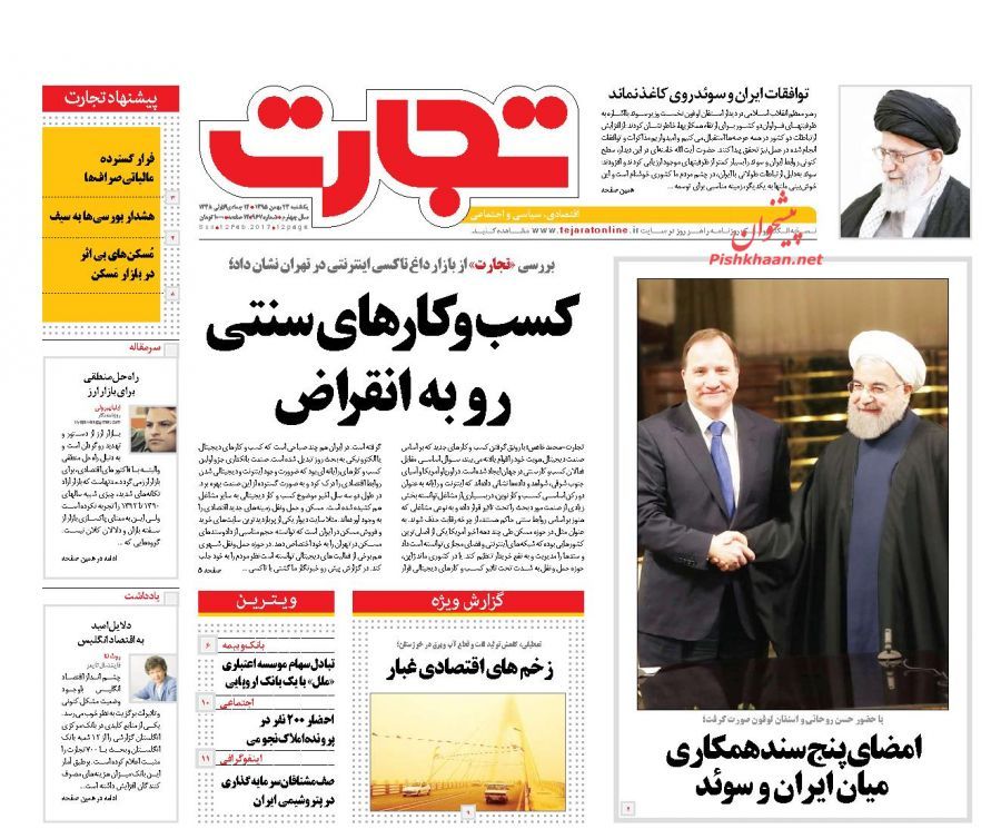 صفحه نخست روزنامه&zwnj;های اقتصادی 24 بهمن