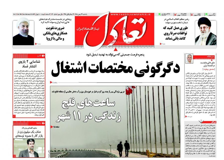 صفحه نخست روزنامه&zwnj;های اقتصادی 24 بهمن