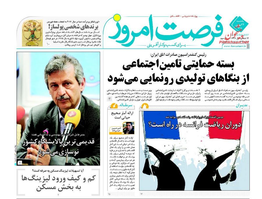 صفحه نخست روزنامه&zwnj;های اقتصادی 24 بهمن