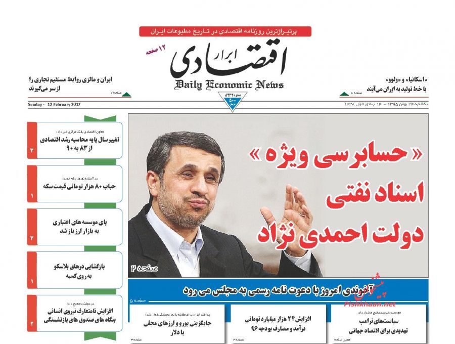 صفحه نخست روزنامه&zwnj;های اقتصادی 24 بهمن