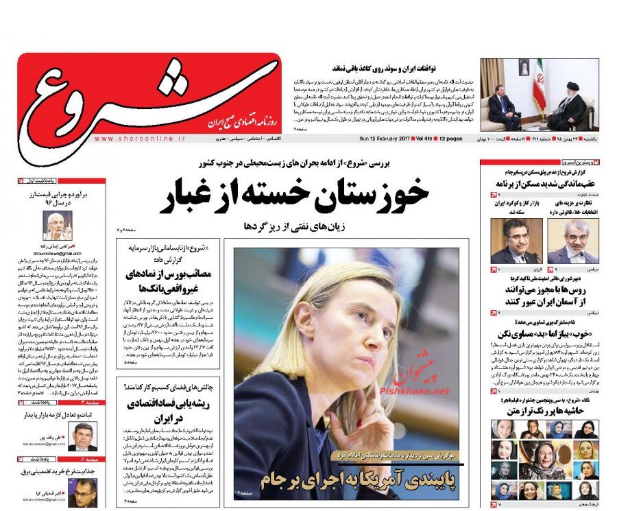 صفحه نخست روزنامه&zwnj;های اقتصادی 24 بهمن