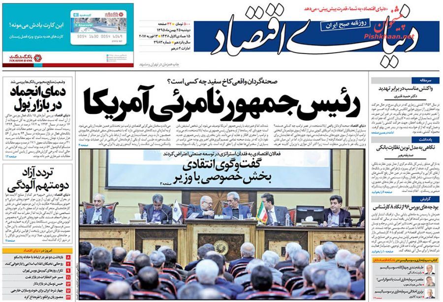 صفحه نخست روزنامه&zwnj;های اقتصادی 25 بهمن