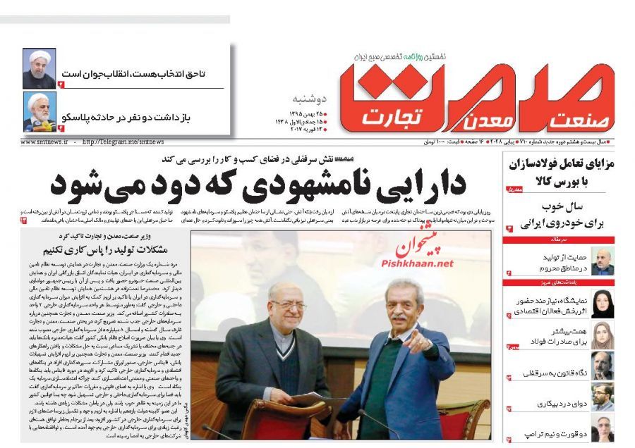 صفحه نخست روزنامه&zwnj;های اقتصادی 25 بهمن