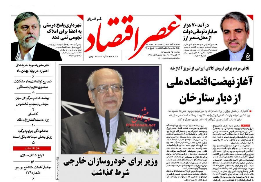 صفحه نخست روزنامه&zwnj;های اقتصادی 25 بهمن