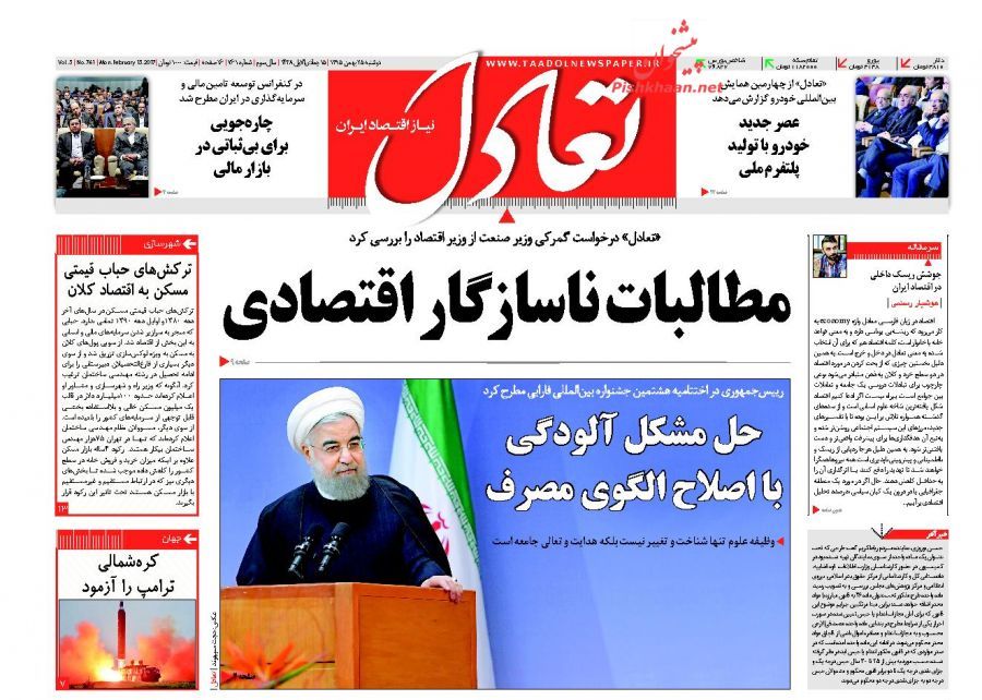 صفحه نخست روزنامه&zwnj;های اقتصادی 25 بهمن