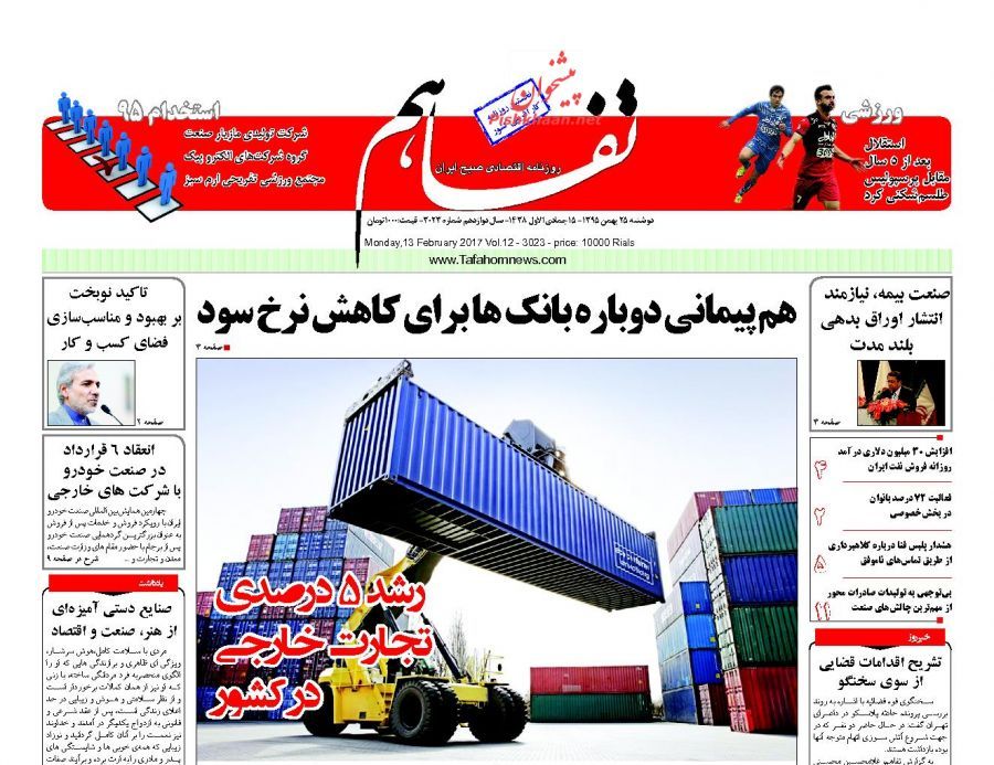 صفحه نخست روزنامه&zwnj;های اقتصادی 25 بهمن