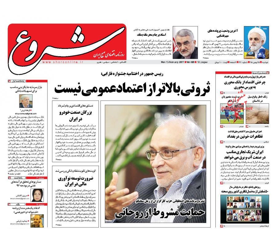 صفحه نخست روزنامه&zwnj;های اقتصادی 25 بهمن