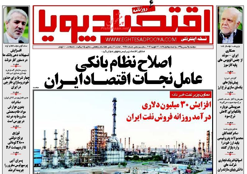 صفحه نخست روزنامه&zwnj;های اقتصادی 25 بهمن