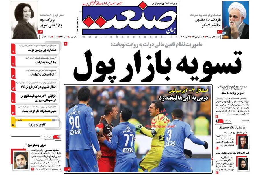 صفحه نخست روزنامه&zwnj;های اقتصادی 25 بهمن