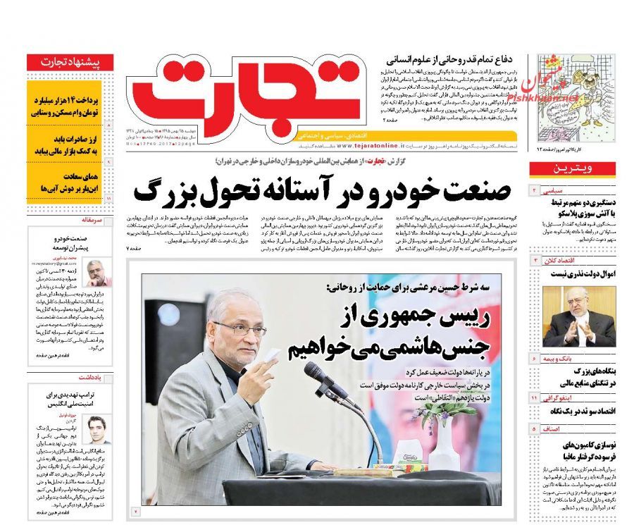 صفحه نخست روزنامه&zwnj;های اقتصادی 25 بهمن