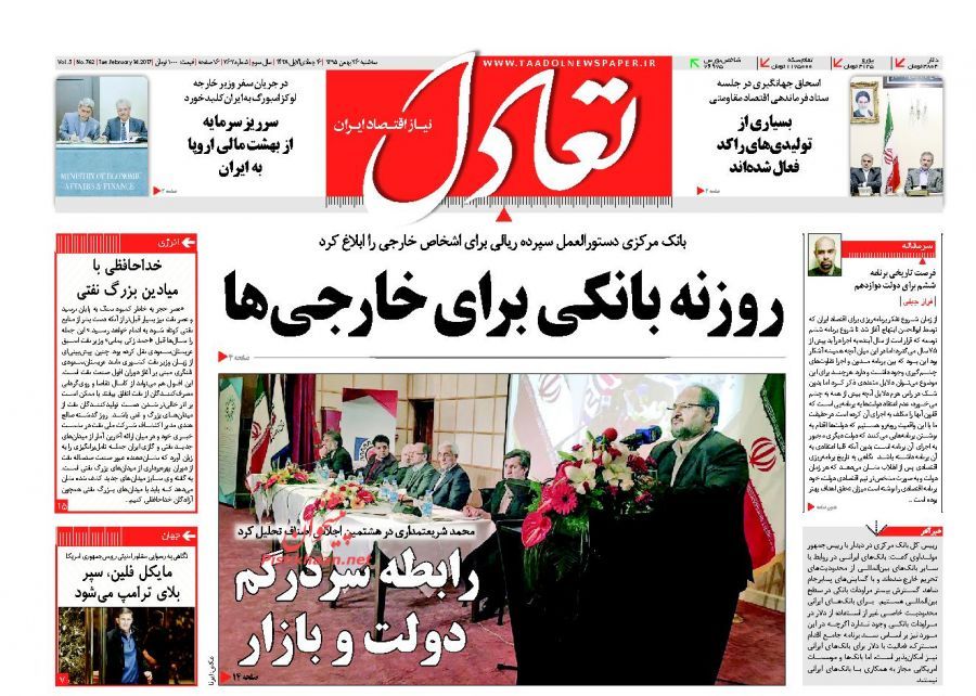 صفحه نخست روزنامههای اقتصادی 26 بهمن