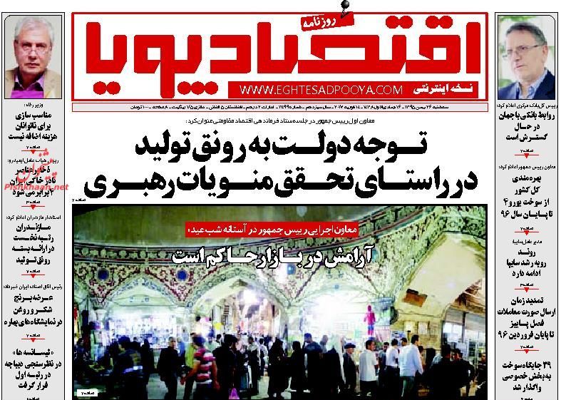 صفحه نخست روزنامههای اقتصادی 26 بهمن