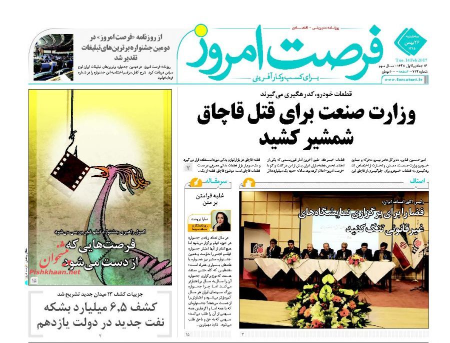 صفحه نخست روزنامههای اقتصادی 26 بهمن