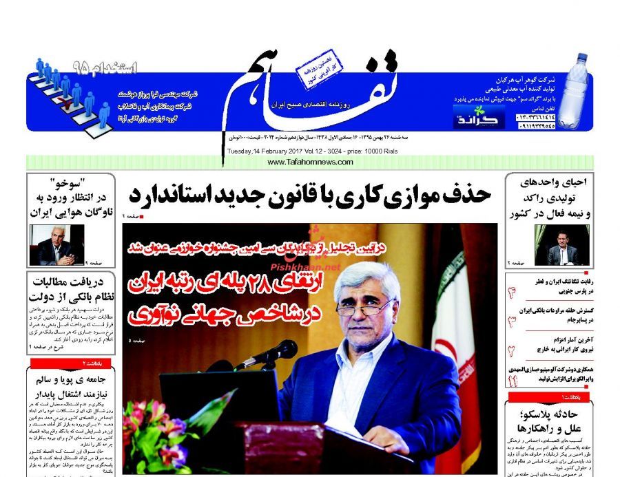 صفحه نخست روزنامههای اقتصادی 26 بهمن