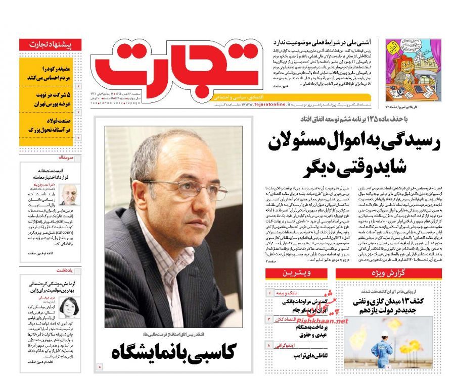 صفحه نخست روزنامههای اقتصادی 26 بهمن