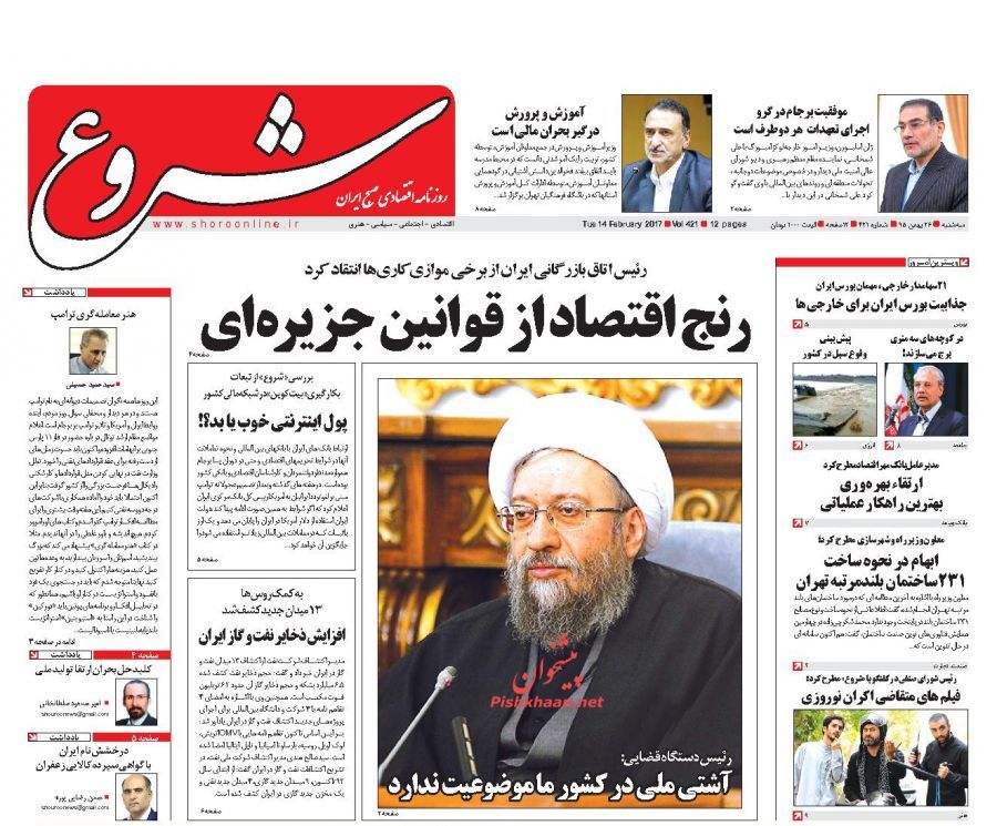 صفحه نخست روزنامههای اقتصادی 26 بهمن