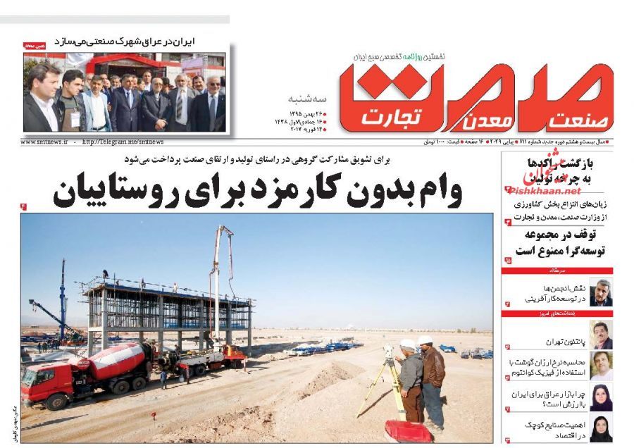 صفحه نخست روزنامههای اقتصادی 26 بهمن