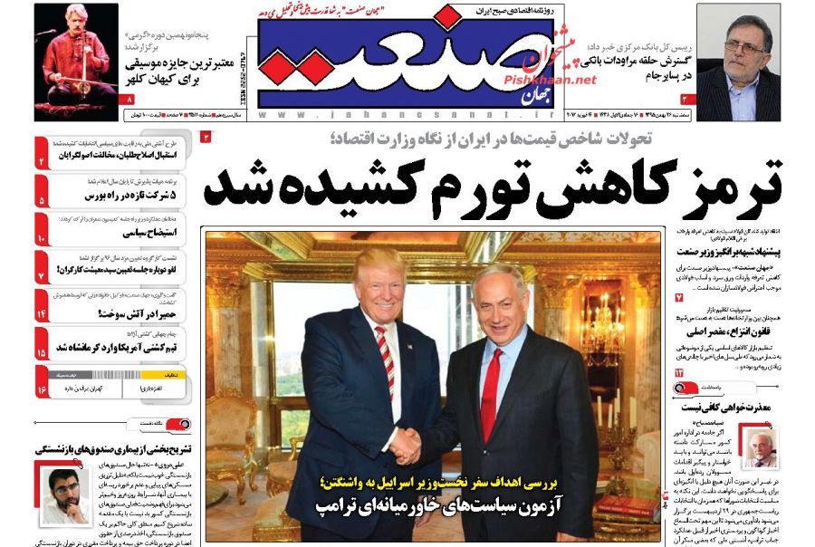 صفحه نخست روزنامههای اقتصادی 26 بهمن
