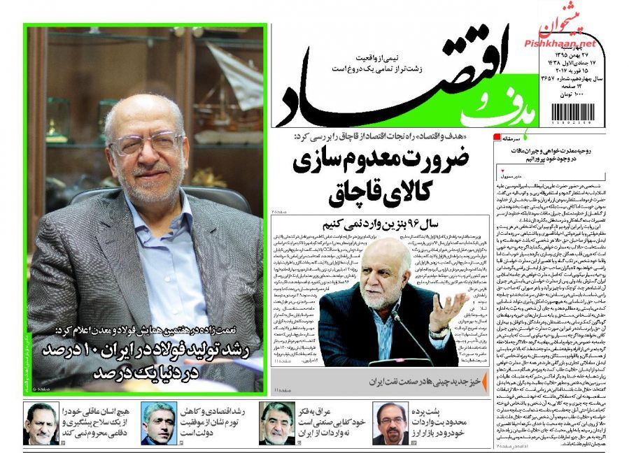 صفحه نخست روزنامههای اقتصادی 27 بهمن