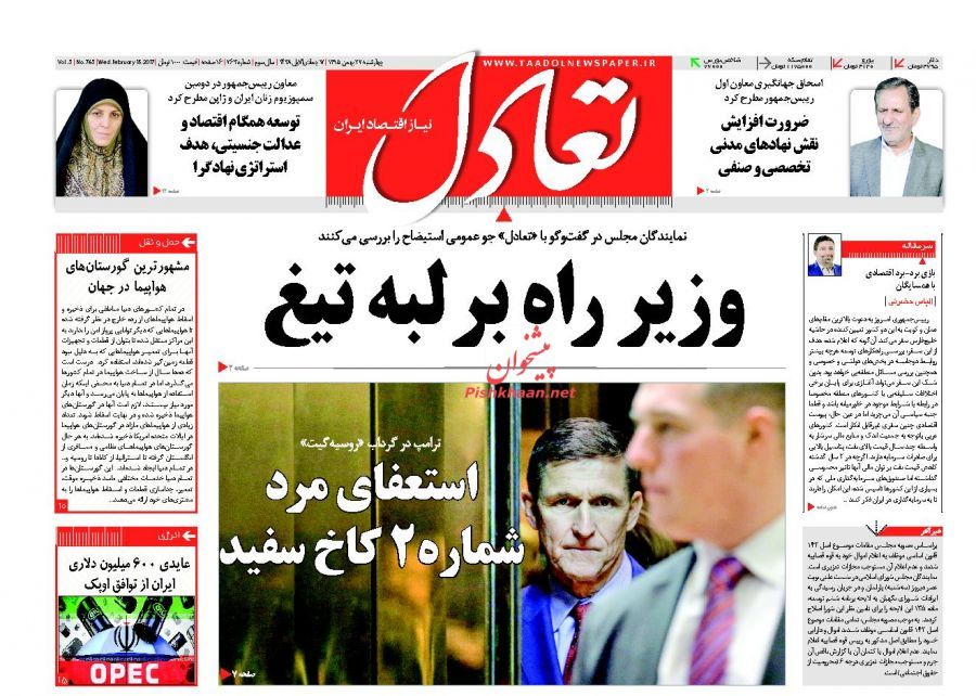 صفحه نخست روزنامههای اقتصادی 27 بهمن