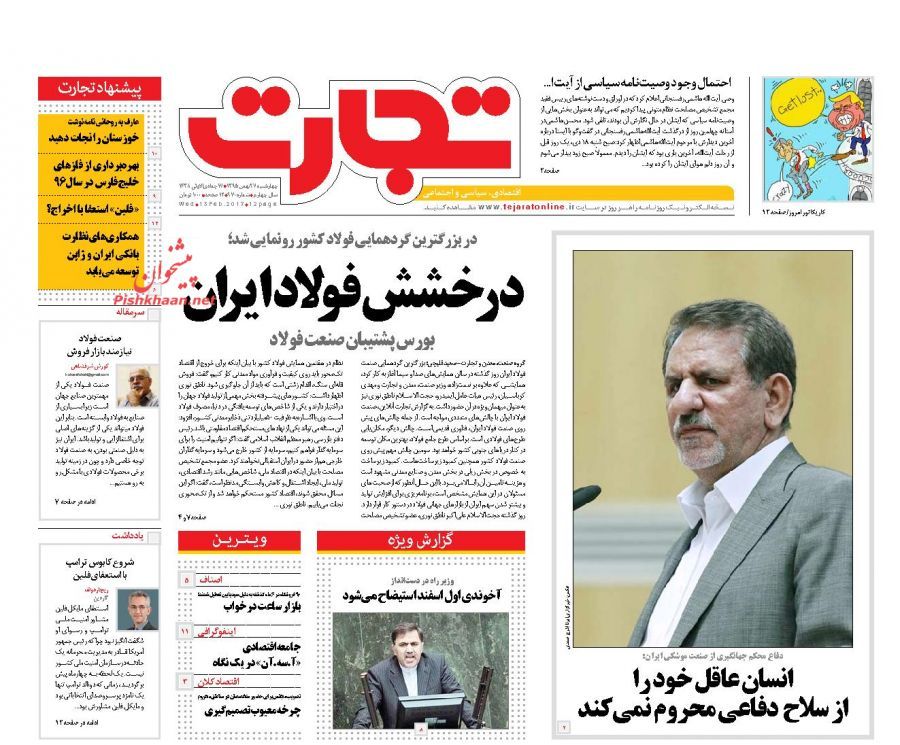 صفحه نخست روزنامههای اقتصادی 27 بهمن